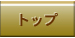 ビジネスホテル　ホテル本庄　トップ